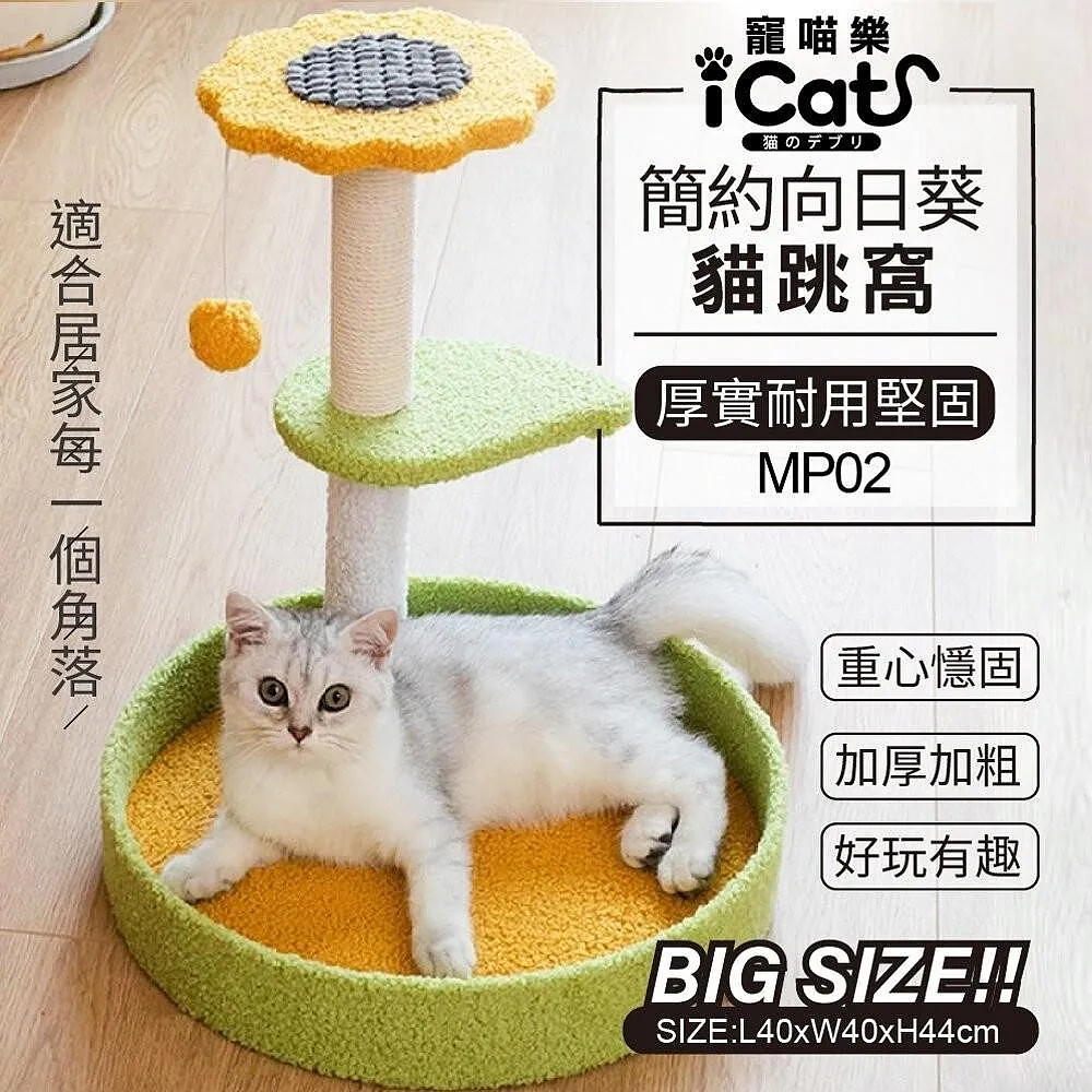 向日葵貓跳台 貓爬架 花朵貓跳台 太陽花 貓爬架 35X26cm【培菓寵物】 歷史價格詳細信息