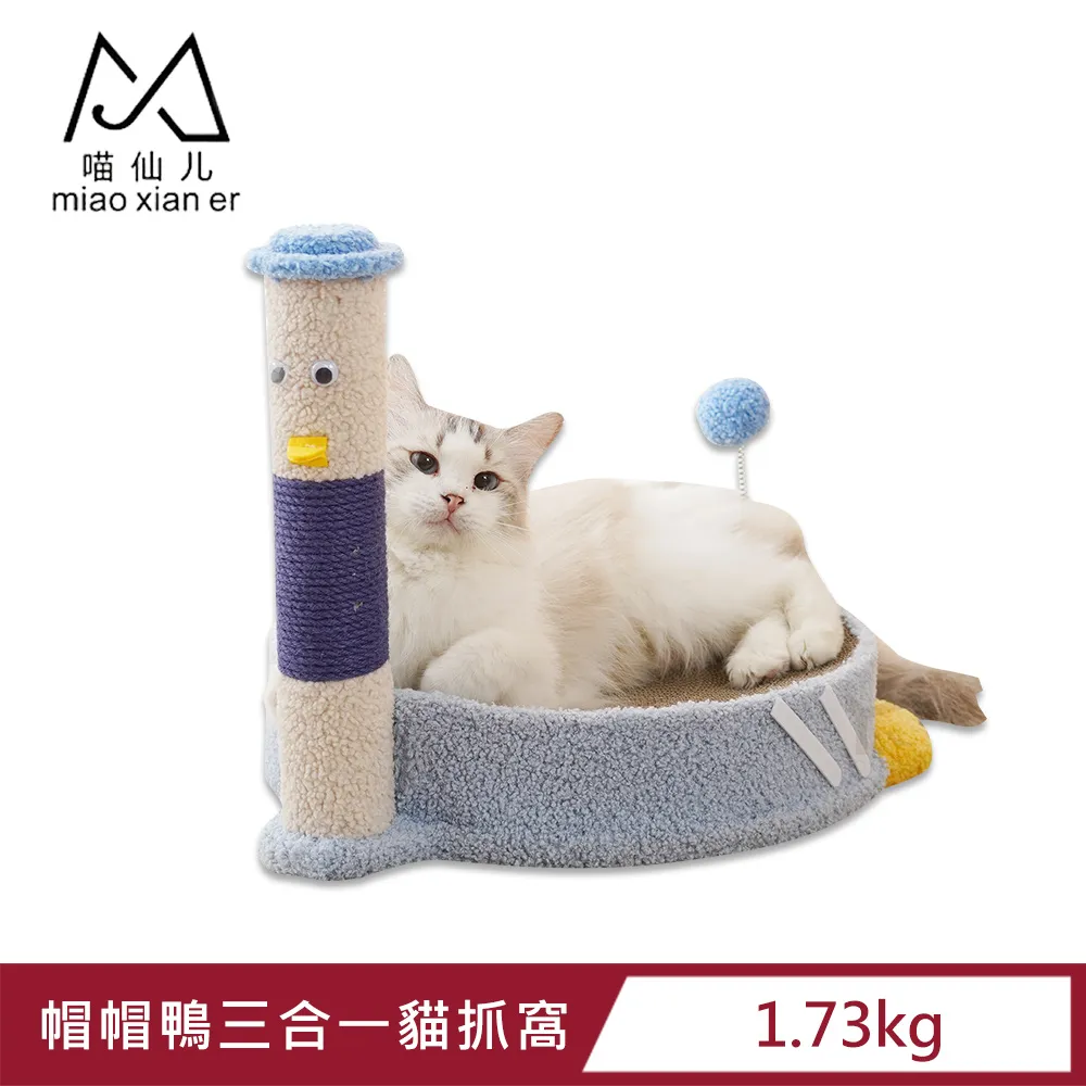 【喵仙兒】帽帽鴨三合一貓抓窩 價格比較,價格查詢,歷史價格詳細信息