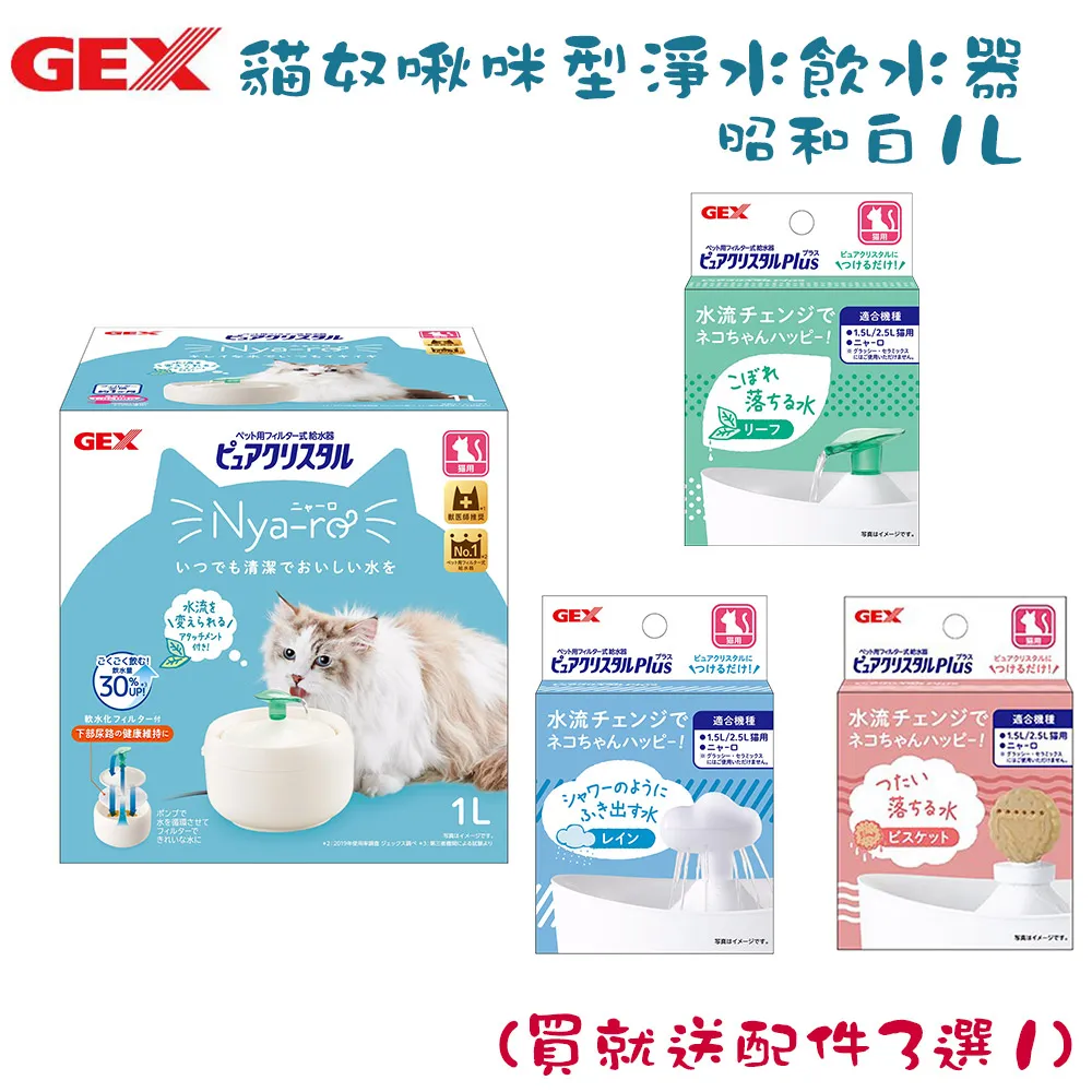 GEX 貓奴飲水器配件 雲朵 餅乾 葉脈 (貓奴/視窗型適用） 飲水器配件 【幸運貓】 歷史價格詳細信息