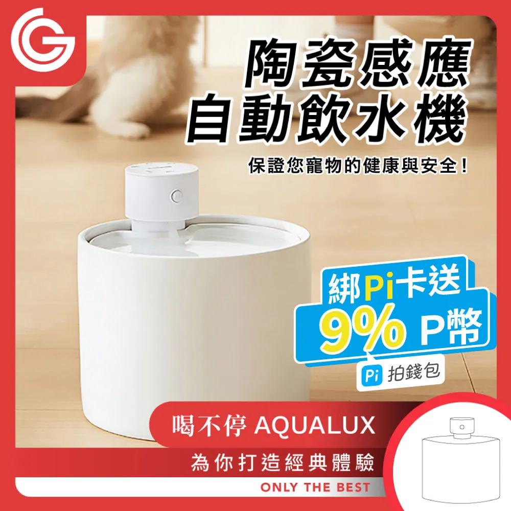 grantclassic 喝不停 AquaLux 寵物 智能 陶瓷 飲水機 智能無線 續航高達30天 離子交換過濾系統 歷史價格詳細信息