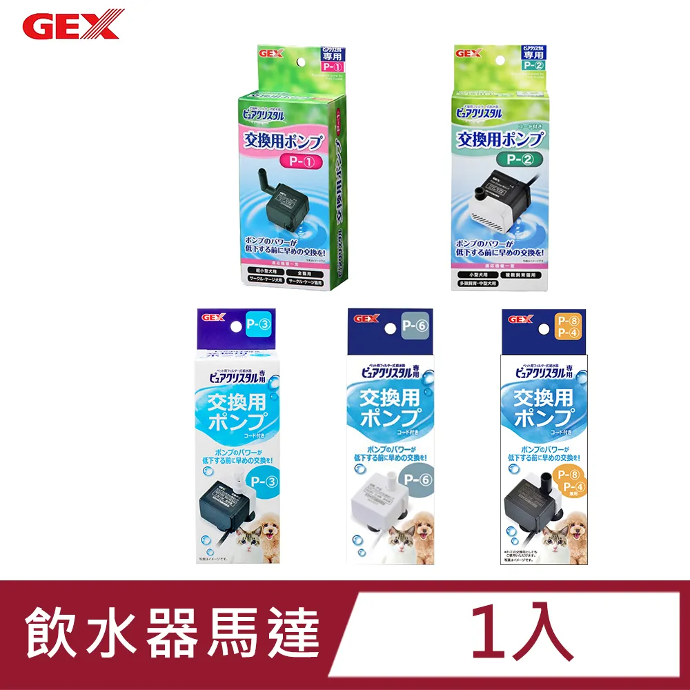 【日本GEX】飲水器沉水馬達 多款原廠 犬貓用 循環淨水器 湧泉飲水機 活水機 水中用馬達 抽水機心－寵物執行長 歷史價格詳細信息