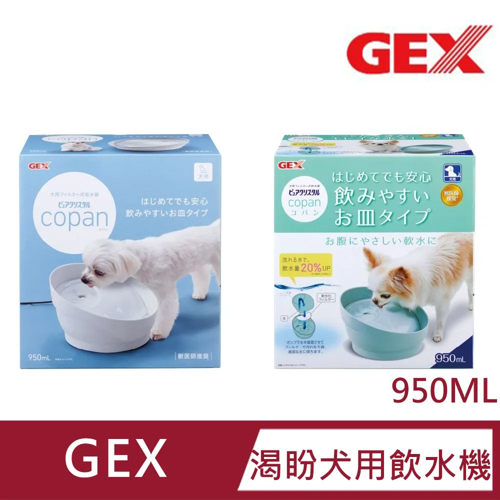 【GEX】渴盼循環式飲水器 950ml 濾淨飲水器 犬用 貓用 濾水器 飲水器 多款顏色 渴盼－寵物執行長 歷史價格詳細信息