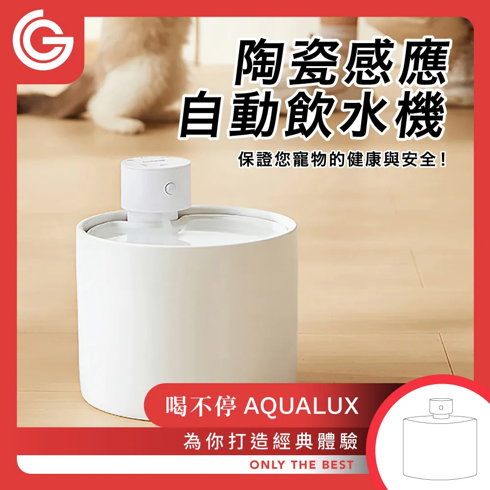 grantclassic 喝不停 AquaLux 寵物 智能 陶瓷 飲水機 智能無線 續航高達30天 離子交換過濾系統 歷史價格詳細信息