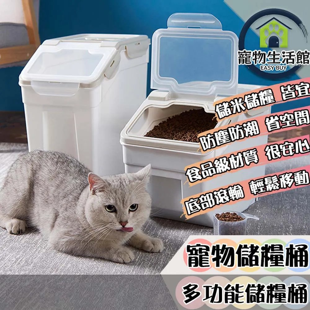 寵物飼料桶 滑蓋設計 密封式防蟲防潮儲米桶 贈量杯 大容量 乾糧桶 貓砂桶 米桶 儲物桶 食物密封罐 密封桶 糧食桶 歷史價格詳細信息