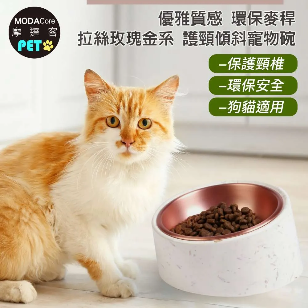 摩達客-優雅質感環保麥稈拉絲玫瑰金系護頸傾斜狗碗貓碗寵物碗/L號 歷史價格詳細信息