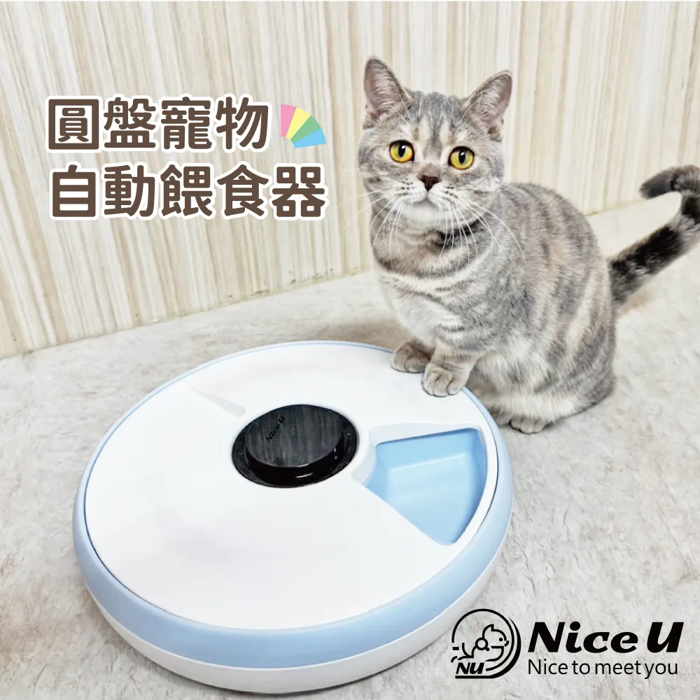 【NiceU毛樂趣】圓盤六格寵物自動餵食器(一年保固) 價格比較,價格查詢,歷史價格詳細信息