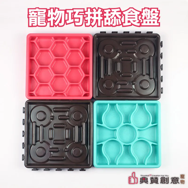 寵物巧拼舔食盤 狗貓緩食盤 舔食盤 慢食盤 寵物迷宮玩具 益智 幫助消化 餵食器 寵物用品 典贊創意 貓狗碗 寵物餐盤 歷史價格詳細信息