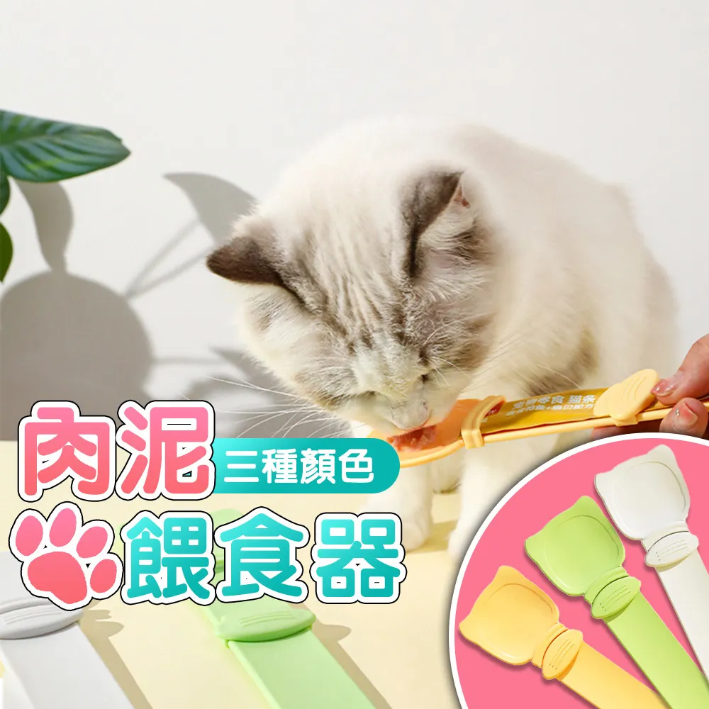 肉泥餵食器 HuluCat 貓咪 貓肉泥 肉泥 餵食器 貓咪專用 蜜桃粉 蘋果綠 條狀肉泥用 不沾手餵食器 兩色 歷史價格詳細信息