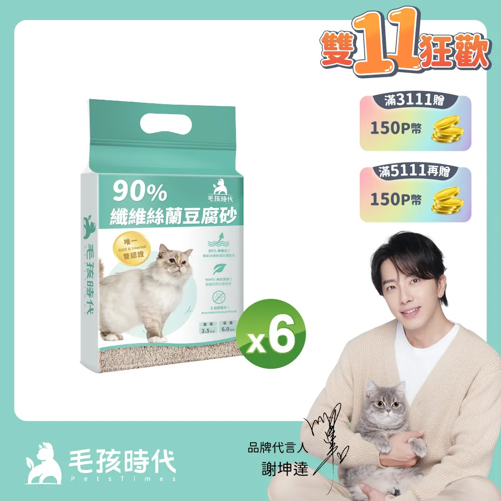 【毛孩時代】90%纖維絲蘭豆腐砂4包<6L/包>市售唯一雙認證抗菌除臭貓砂-(保健貓砂、貓豆腐砂) 歷史價格詳細信息