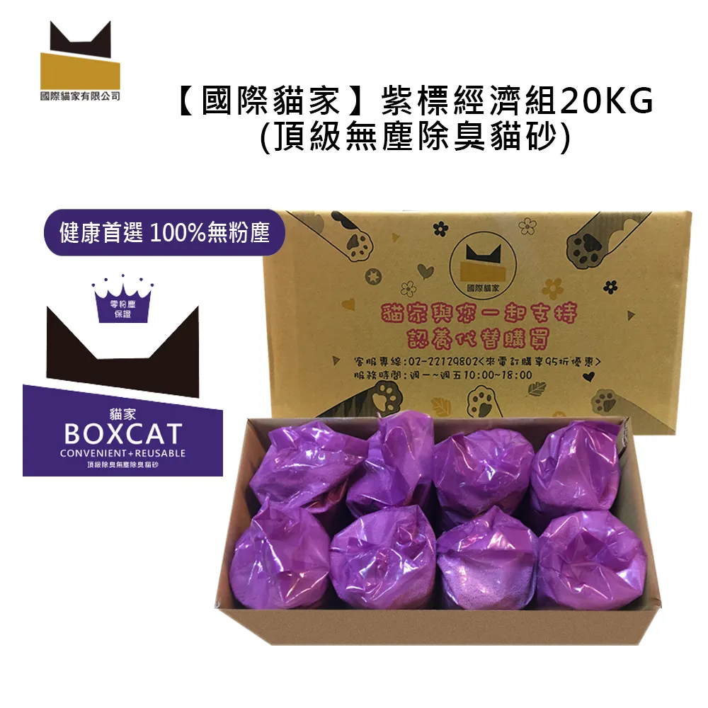 BOXCAT盒砂-紫標 威力除臭奈 米銀粒子抗菌除臭小球貓砂12L 超強吸收力 歷史價格詳細信息