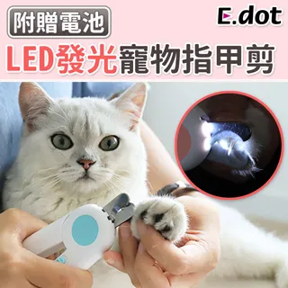 LED寵物指甲剪 防出血 新手必備 貓咪 小型犬 修甲刀 磨甲刀 寵物 修剪工具 附銼刀電池 清潔美容 安全剪 歷史價格詳細信息