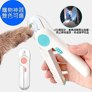 LED寵物指甲剪 防出血 新手必備 貓咪 小型犬 修甲刀 磨甲刀 寵物 修剪工具 附銼刀電池 清潔美容 安全剪 歷史價格詳細信息