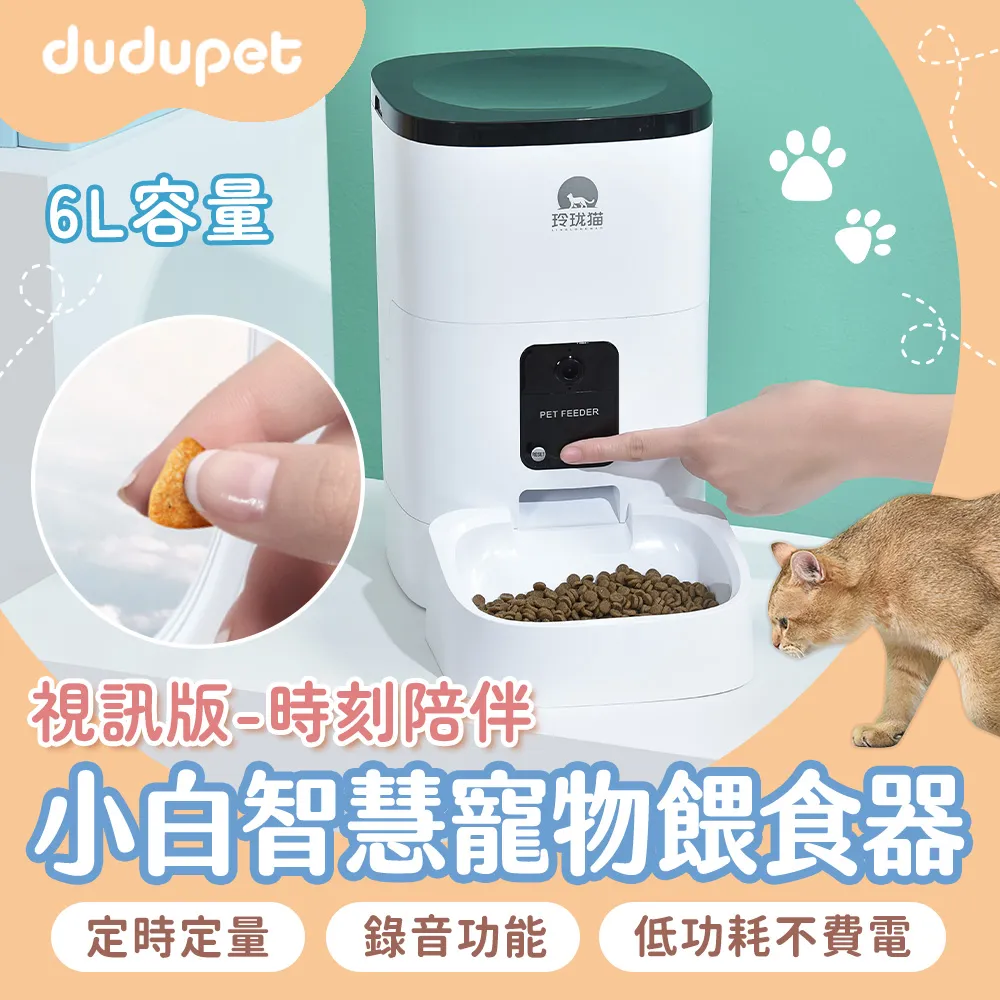 dudupet 玲瓏貓 寵物智能餵食器 按鍵版 4L 自動餵食器 免WIFI 定時定量 錄音功能 雙供電設計 DU4L-KS 歷史價格詳細信息