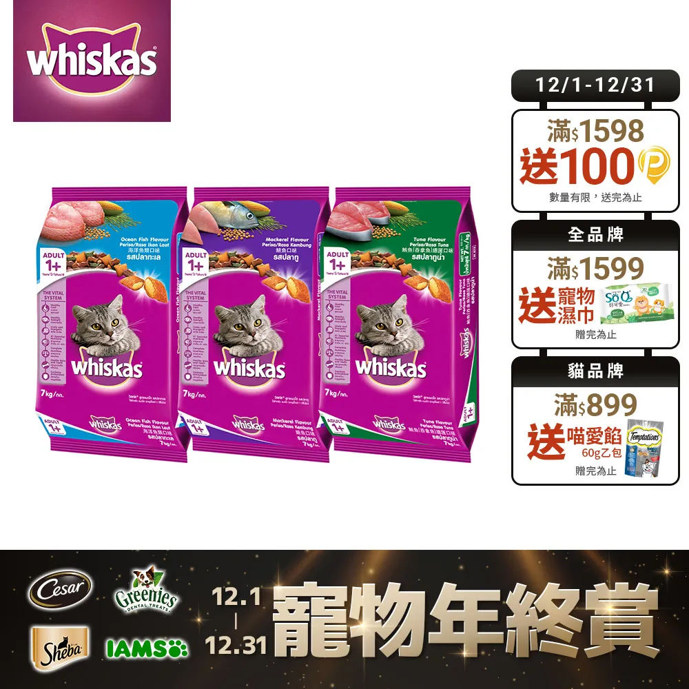 偉嘉貓乾糧7歲以上熟齡貓-鯖魚1.1kg【愛買】 歷史價格詳細信息