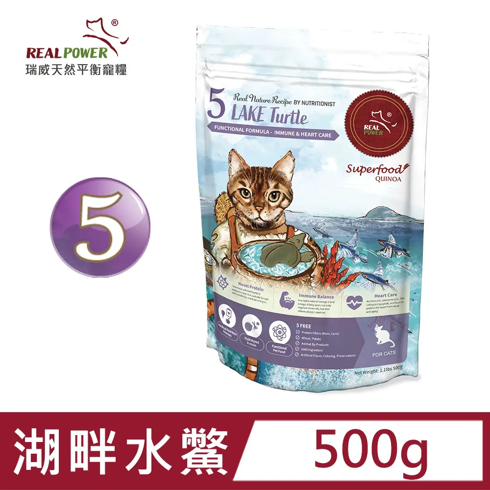 【Real Power 瑞威】貓糧5號 湖畔水鱉 免疫護心配方 500g 歷史價格詳細信息