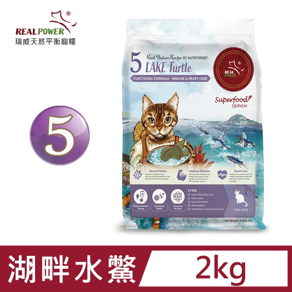 【Real Power 瑞威】貓糧5號 湖畔水鱉 免疫護心配方 500g 歷史價格詳細信息