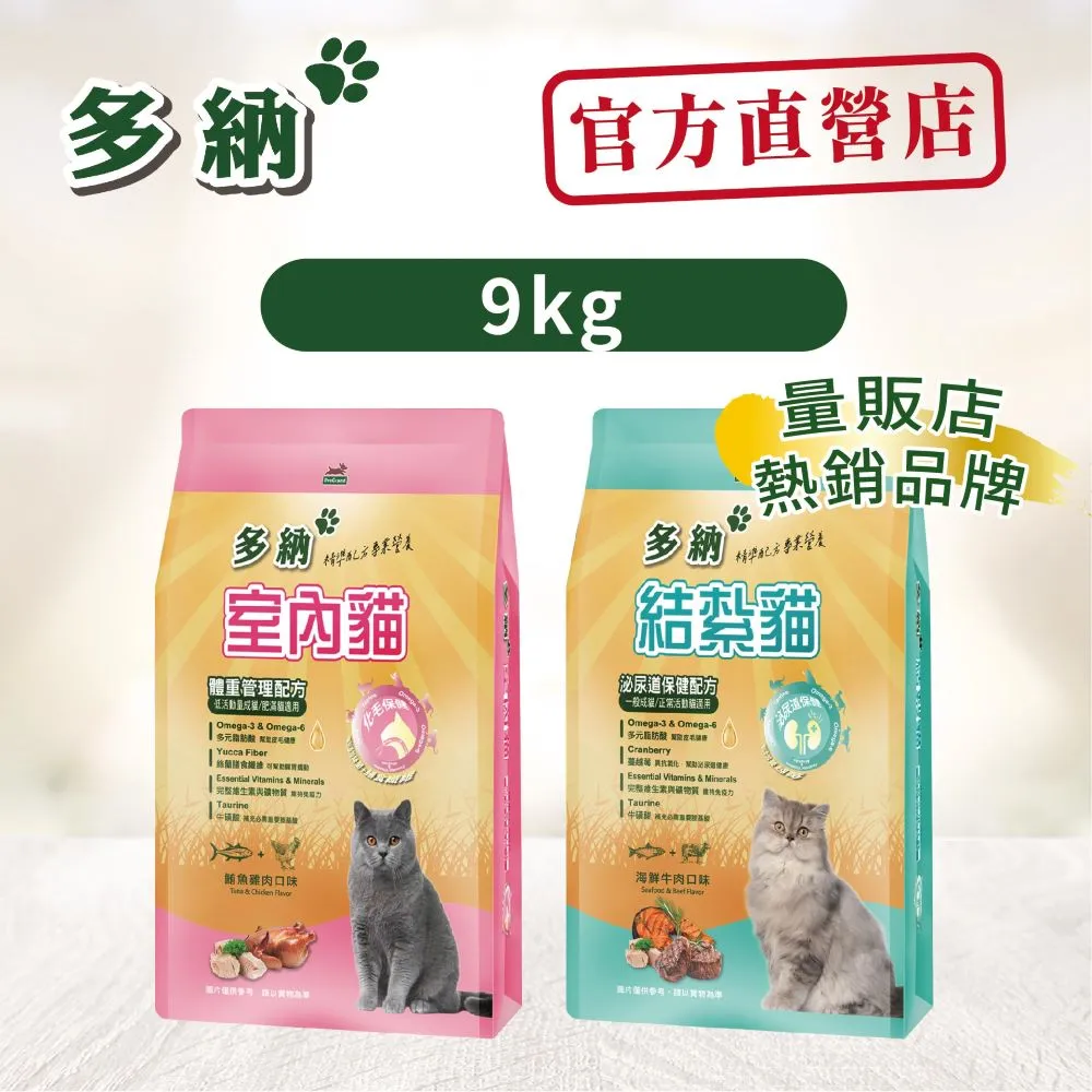 【Donna 多納】室內&結紮貓糧9KG 價格比較,價格查詢,歷史價格詳細信息