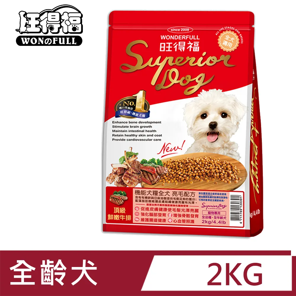 旺得福 機能犬糧 2kg 狗飼料 全齡犬(頂級香煎羊排/頂級鮮嫩牛排)牛肉 亮毛 羊肉 抗敏 超取限2包 A831I01 歷史價格詳細信息