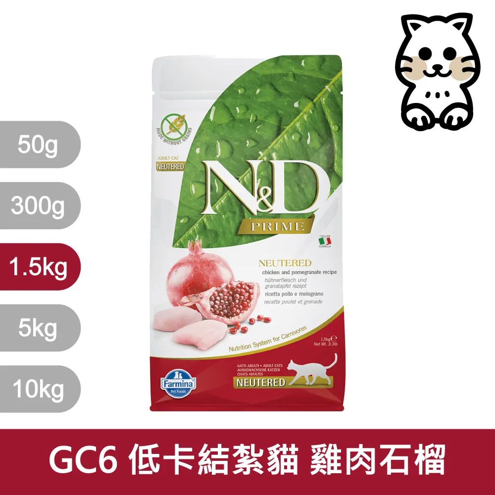 【法米納 】GC-6無穀挑嘴結紮成貓(雞肉石榴)5kg/10kg 歷史價格詳細信息