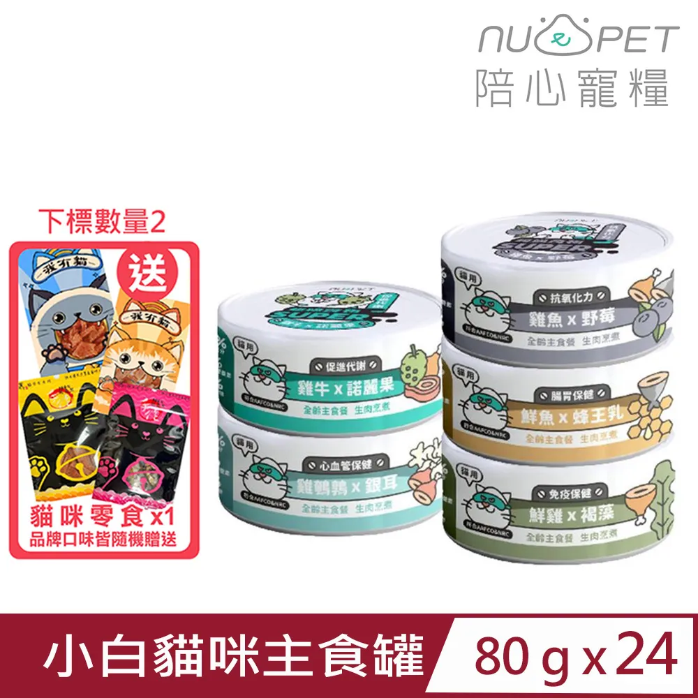 【24入組】NU4PET陪心寵糧-富貴貓咪主食罐 170G 歷史價格詳細信息