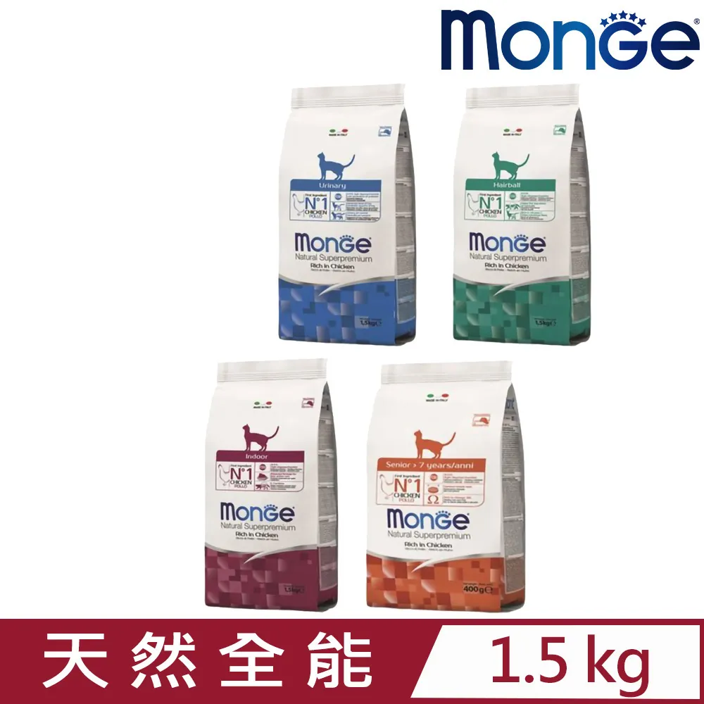 【Monge 瑪恩吉】天然全能系列貓糧 幼貓/成貓/結紮貓 1.5KG(貓飼料 貓乾糧) 歷史價格詳細信息