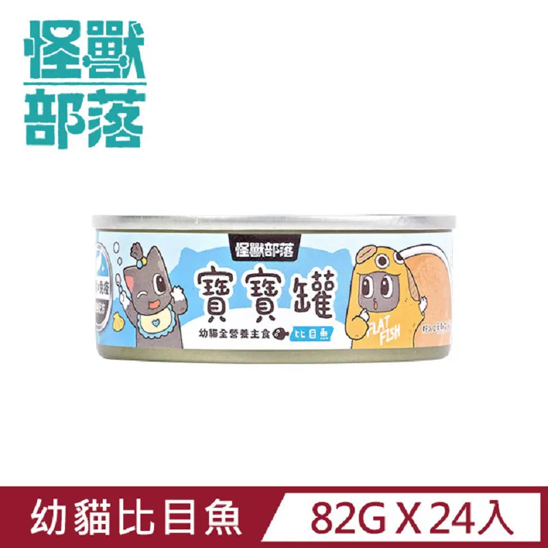 怪獸部落 貓用 寶寶無膠主食罐165gx12罐 貓罐 幼貓 母貓 孕貓無膠主食罐腸胃免疫營養配方 現貨 蝦皮直送 歷史價格詳細信息