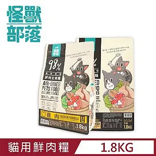 怪獸部落 貓族｜98%鮮肉主食糧 250G / 800G 貓飼料 主食糧 貓糧《XinWei》 歷史價格詳細信息
