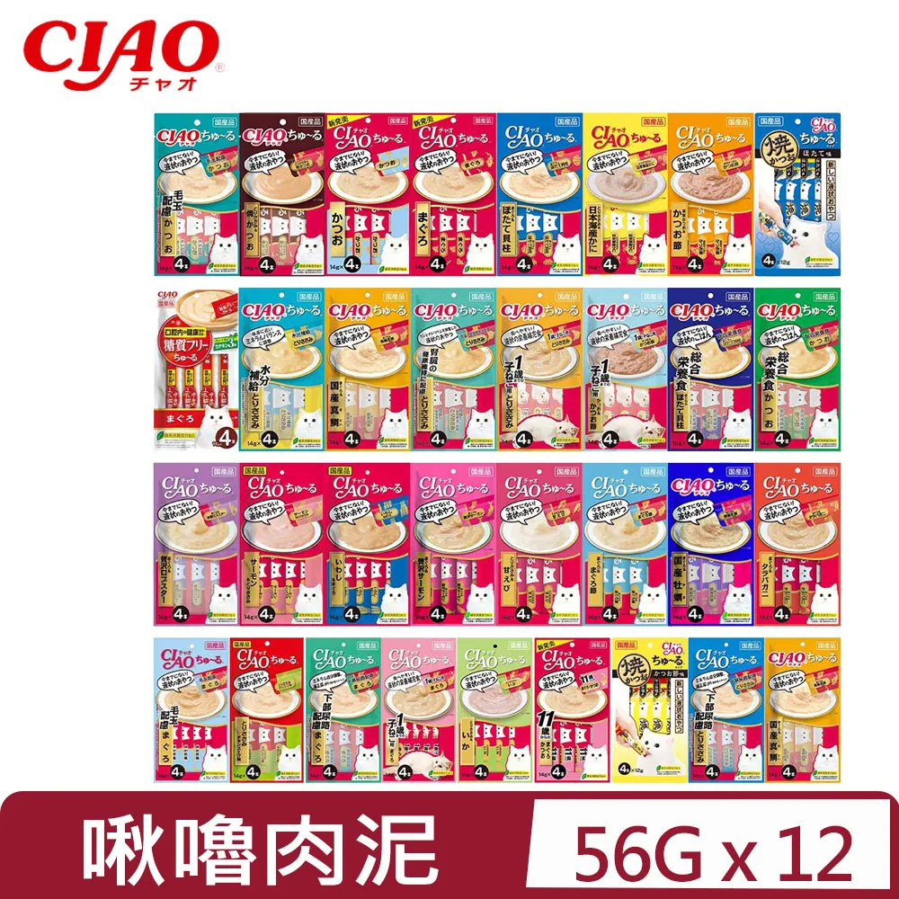 【12入組】日本CIAO純萃啾嚕肉泥系列 14g*4入 歷史價格詳細信息