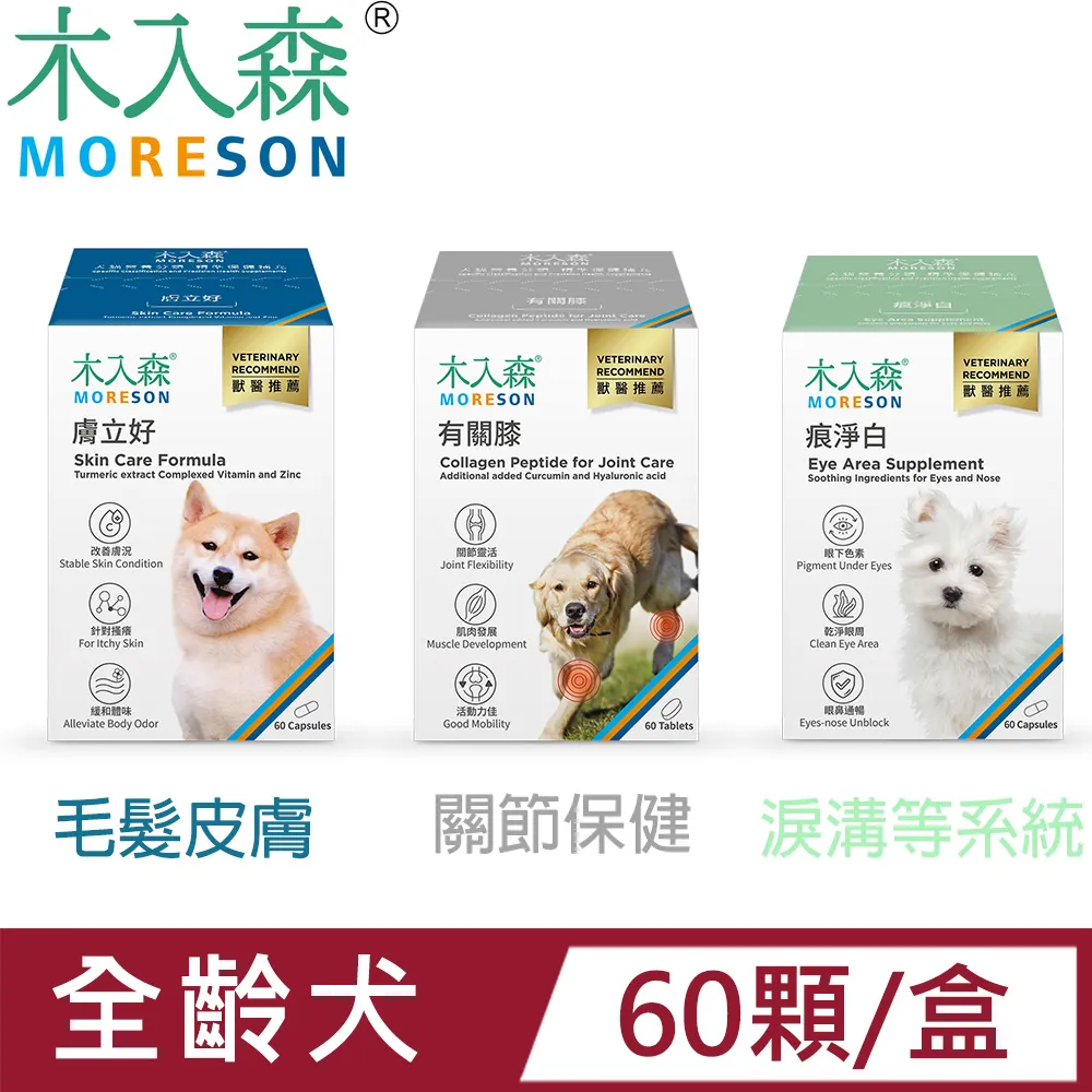 【木入森Moreson】犬寶痕淨白60顆 歷史價格詳細信息