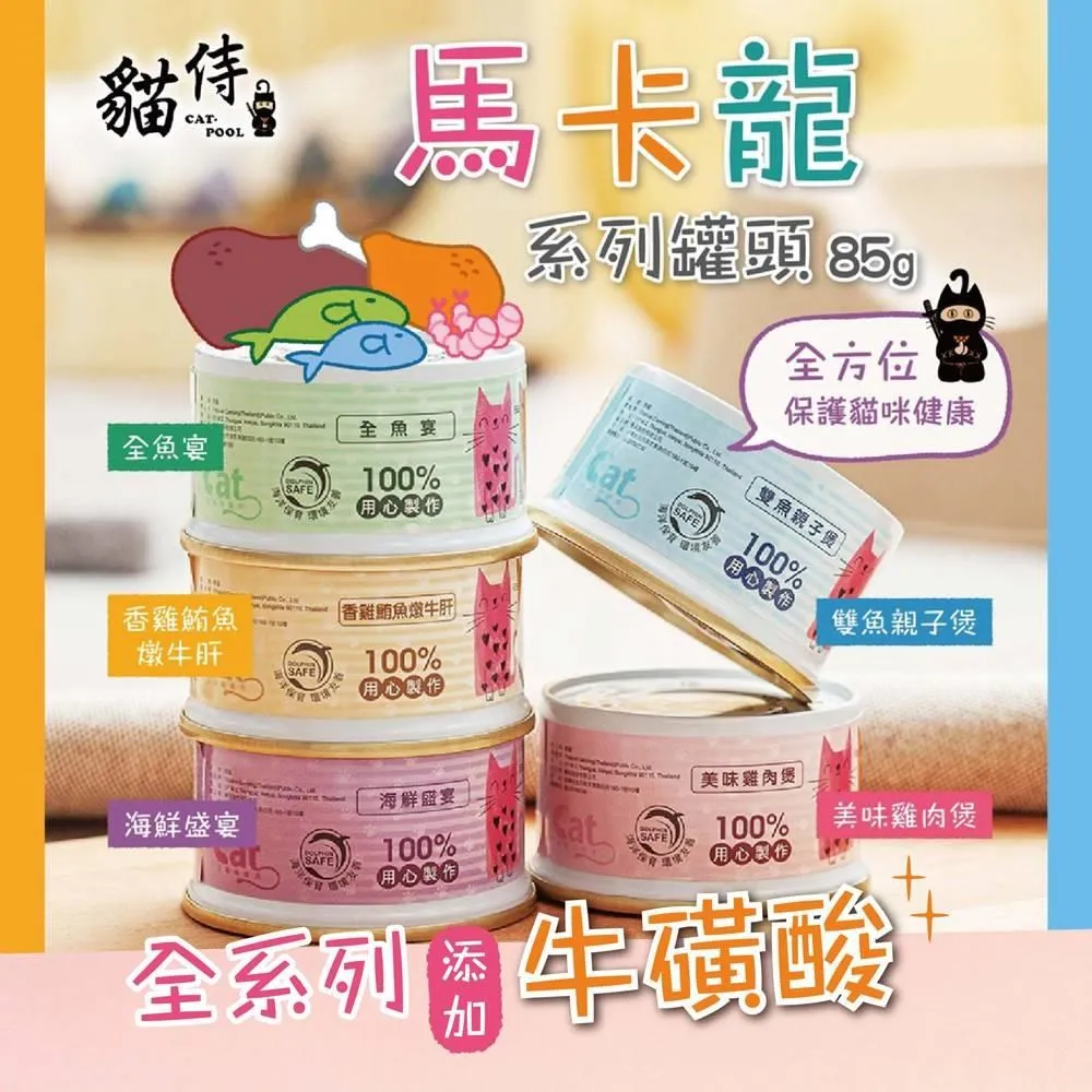 Catpool 貓侍 升級版 低敏食材天然主食罐80g【24罐組】無人工膠類 貓主食罐 貓罐頭『WANG』 歷史價格詳細信息