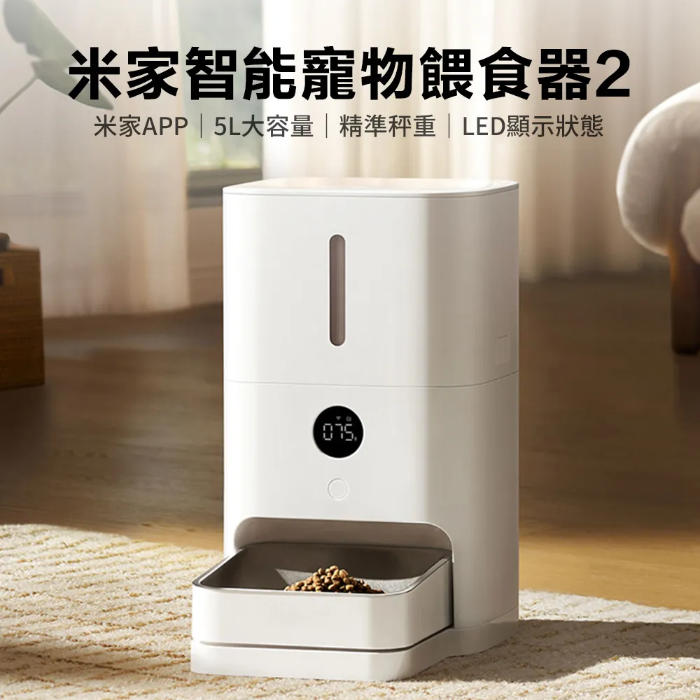 米家 智能寵物餵食器2 寵物食盆 遠端餵食 大容量餵食 自動餵食 儲糧桶 飼料機 餵食機 不鏽鋼碗 小米 歷史價格詳細信息