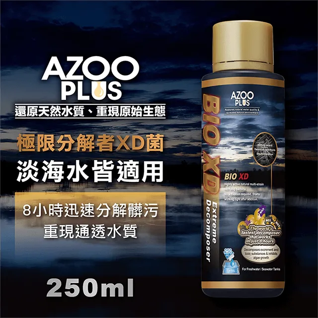 【AZOOPLUS】極限分解XD體驗罐 蝦皮會員點數兌換區 開缸菌 淨化水質 老缸維護 硝化菌 歷史價格詳細信息