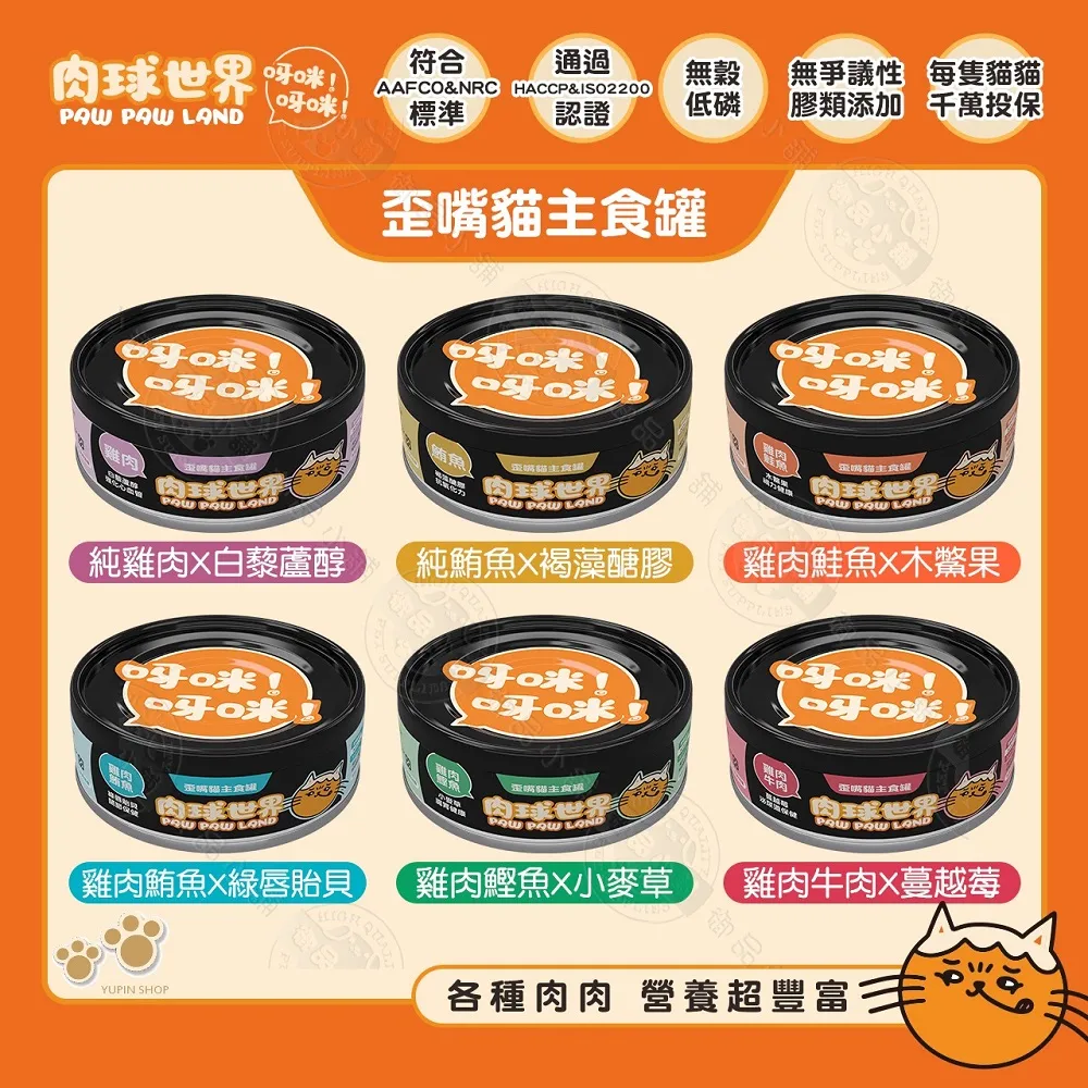 【PAW PAW LAND 肉球世界】歪嘴貓主食罐 80 克(貓)[貓罐頭] (24入) 歷史價格詳細信息