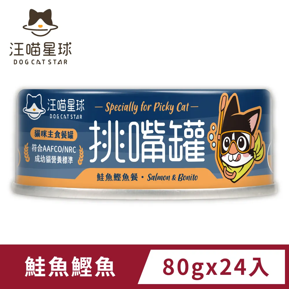 【汪喵星球】挑嘴貓無膠主食罐80g 全齡貓適用 貓主食罐 貓罐 貓食品 貓咪主食餐 成貓罐頭 幼貓罐頭 台灣製 3種口味 歷史價格詳細信息