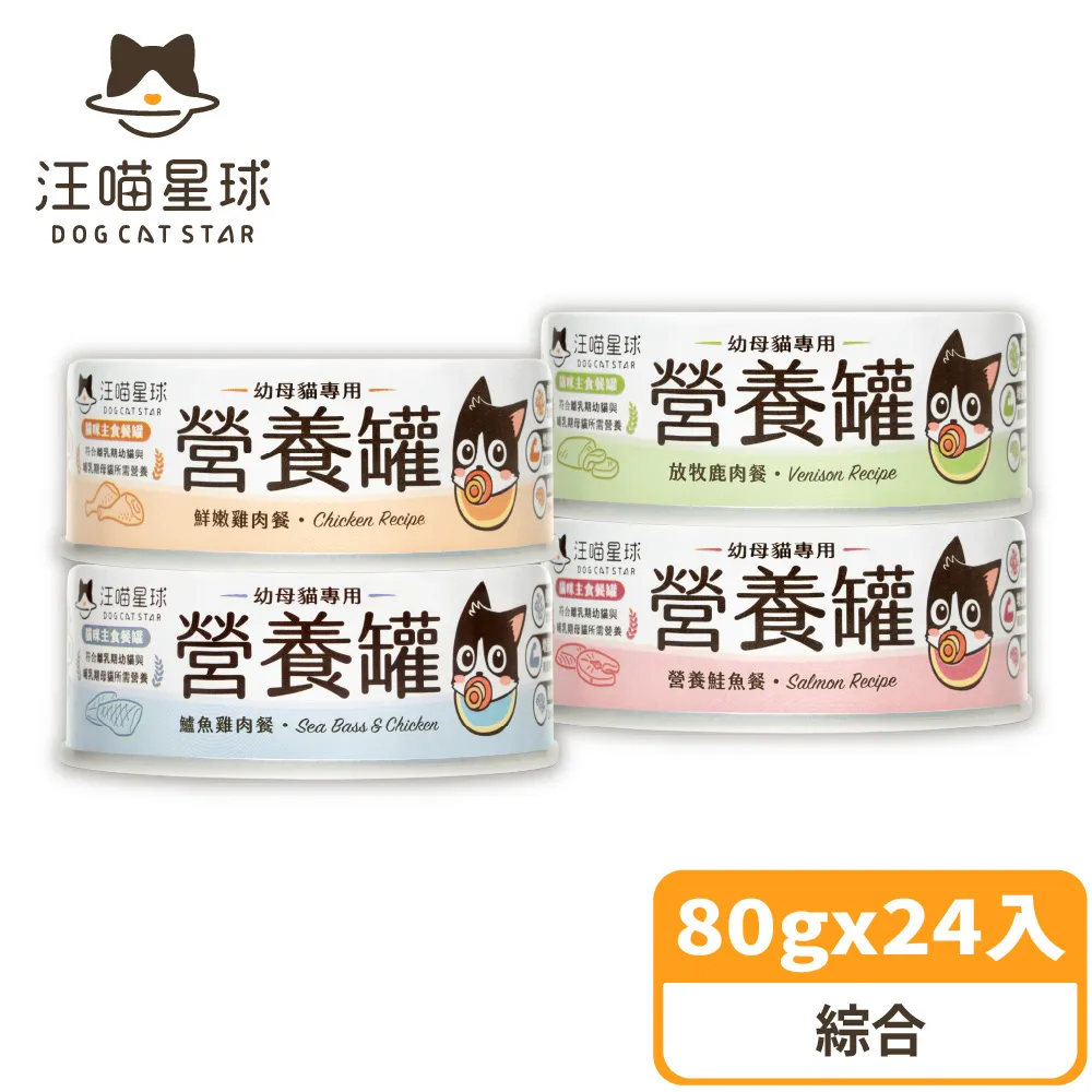 【汪喵星球】幼母貓營養主食罐-鮮嫩雞肉(80g) x24入 歷史價格詳細信息