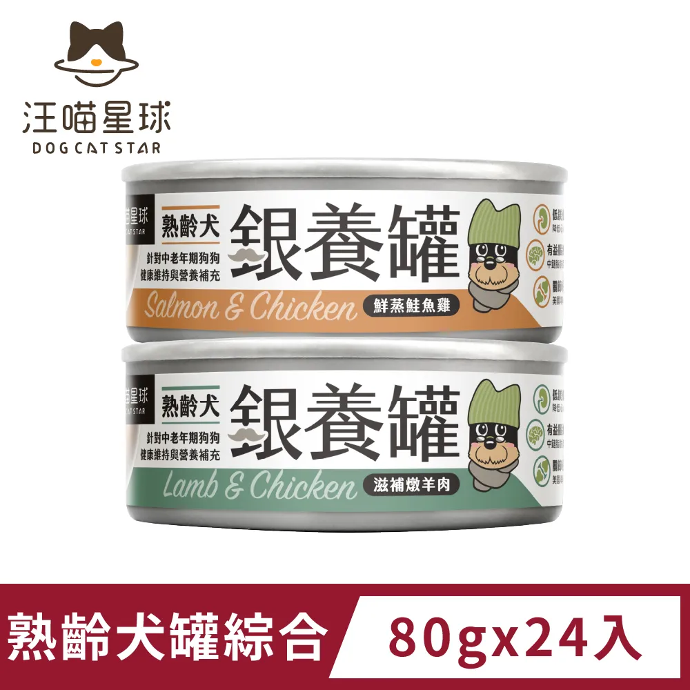 汪喵星球 熟齡犬95%低鈉無膠銀養主食罐 12入 熟齡犬 主食罐 低鈉 無膠 高肉含量 慕斯質地 好消化吸收 老齡照護 歷史價格詳細信息