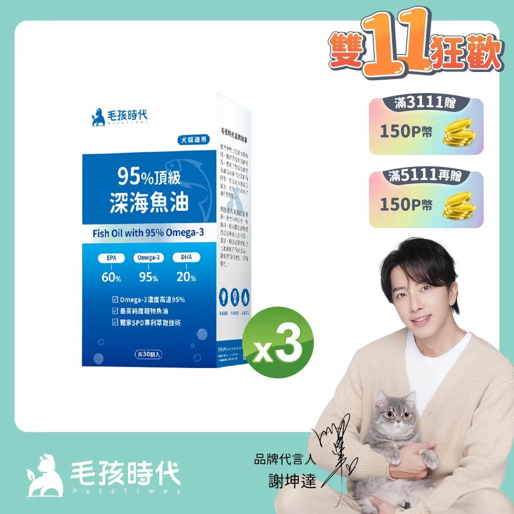 毛孩時代 95％頂級深海魚油 30顆/盒 (嚴選rTG型態魚油 高純度 高吸收 犬貓適用) 專品藥局【2028929】 歷史價格詳細信息