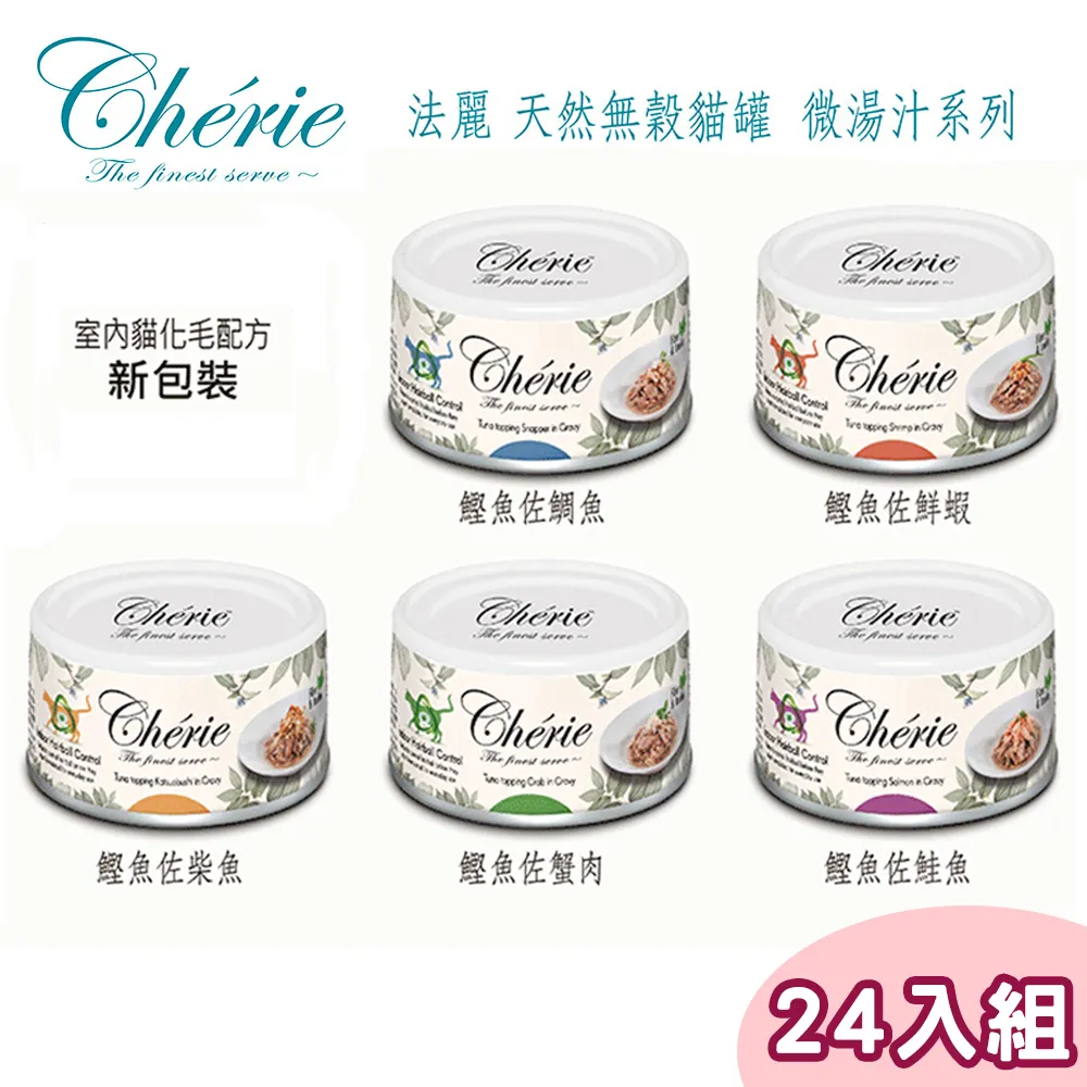 【24罐】Cherie法麗-天然無穀主食貓罐泌尿道保健系列80g (多種口味) 歷史價格詳細信息