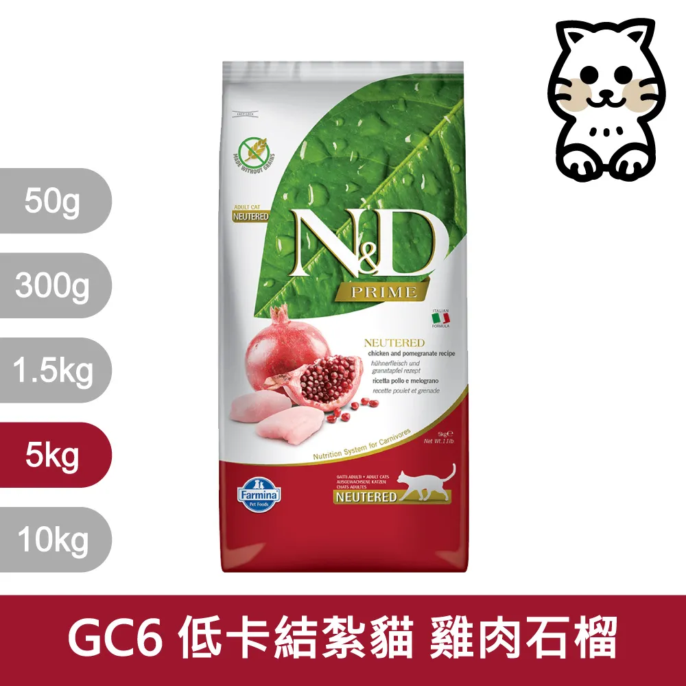 【法米納 】GC-6無穀挑嘴結紮成貓(雞肉石榴)5kg/10kg 歷史價格詳細信息