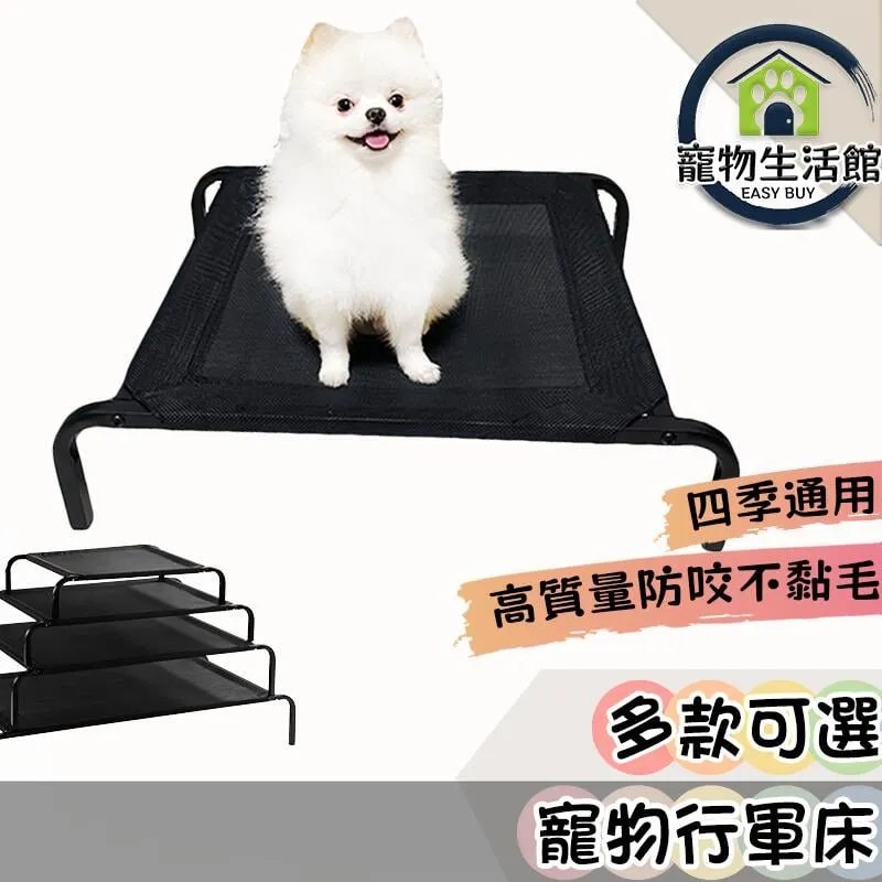 寵物行軍床 飛行床 行軍床 寵物床 寵物透氣床 防潮可拆洗 架高床 狗狗床 寵物飛行床 狗狗行軍床 狗床 歷史價格詳細信息