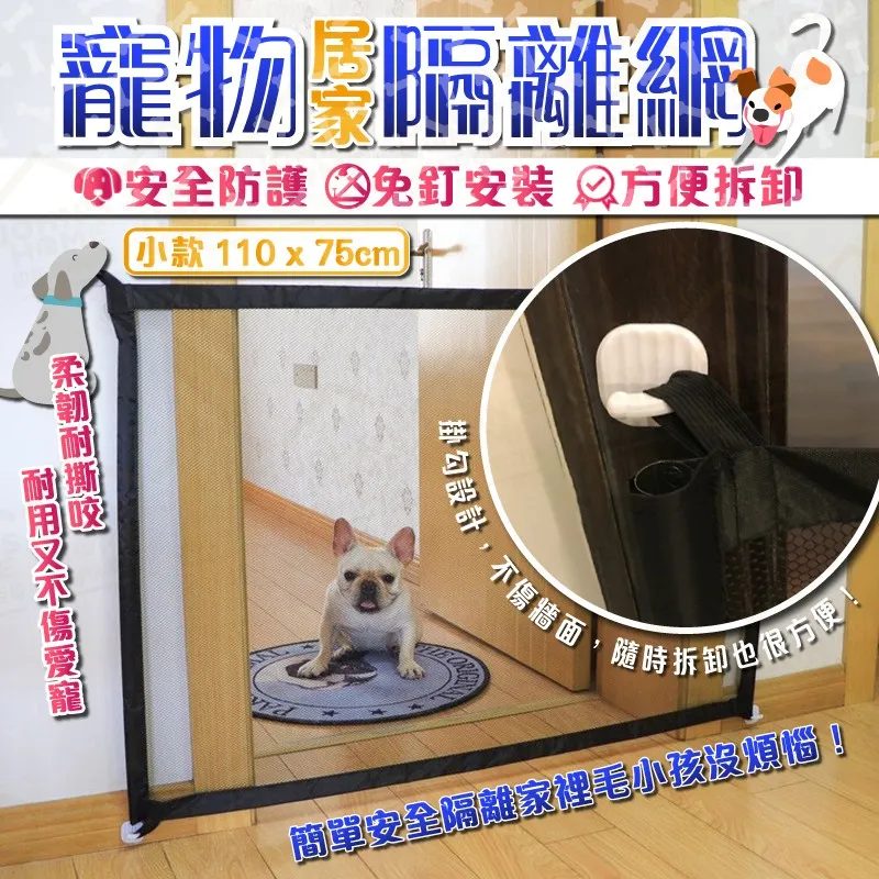 【寵物護網】免打孔 隔離網 門隔網 安全防護圍欄 歷史價格詳細信息