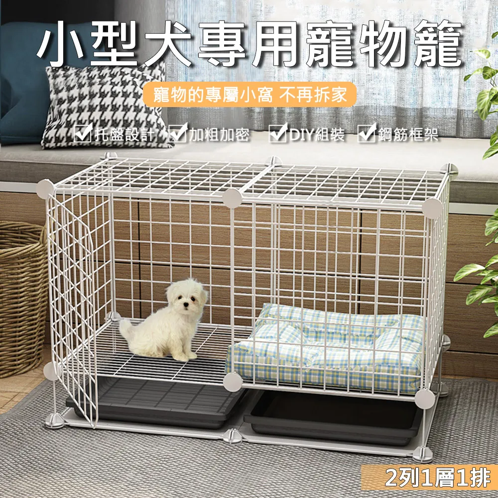 【蔻絲】家用室內寵物圍欄小型犬柵欄帶廁所分離寵物籠（狗籠/狗窩/籠子/寵物窩） 價格比較,價格查詢,歷史價格詳細信息