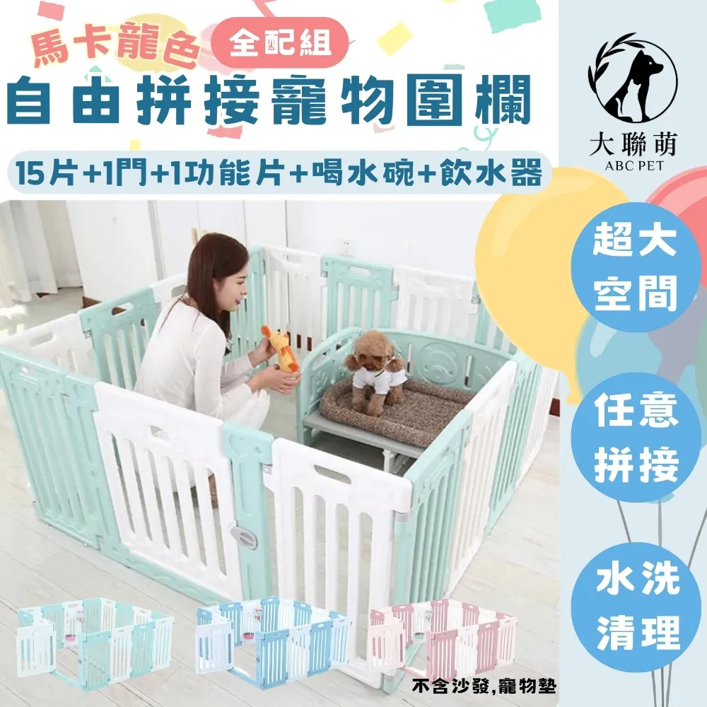【寵物用品】寵物圍欄 淘氣款 全配組 歷史價格詳細信息