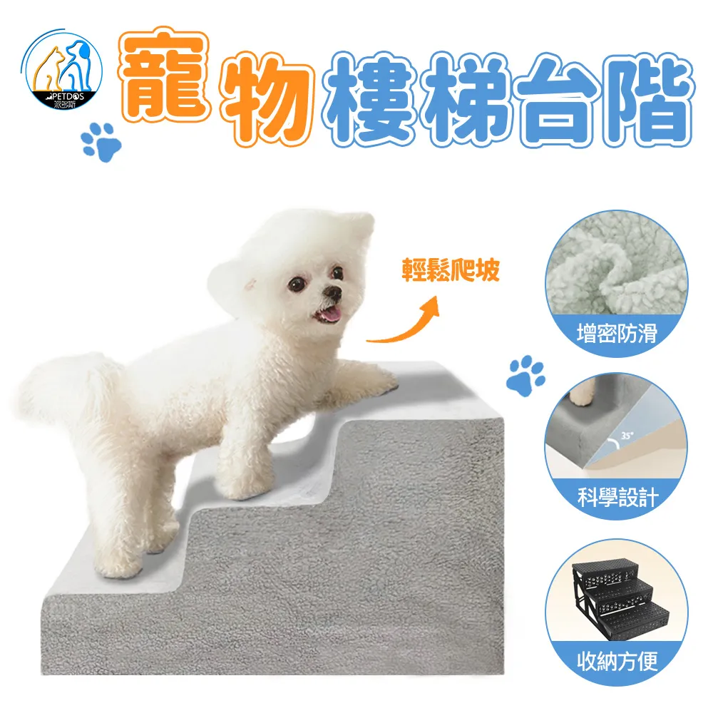 【派多斯】寵物樓梯台階 寵物三層樓梯 拼裝樓梯 寵物階梯 寵物爬梯 寵物梯 歷史價格詳細信息