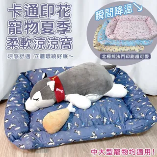 寵物涼窩 狗窩 冰絲窩 涼墊 狗床 墊子 寵物床 貓窩 睡窩 冰墊 S號 - 45*35*15cm 歷史價格詳細信息