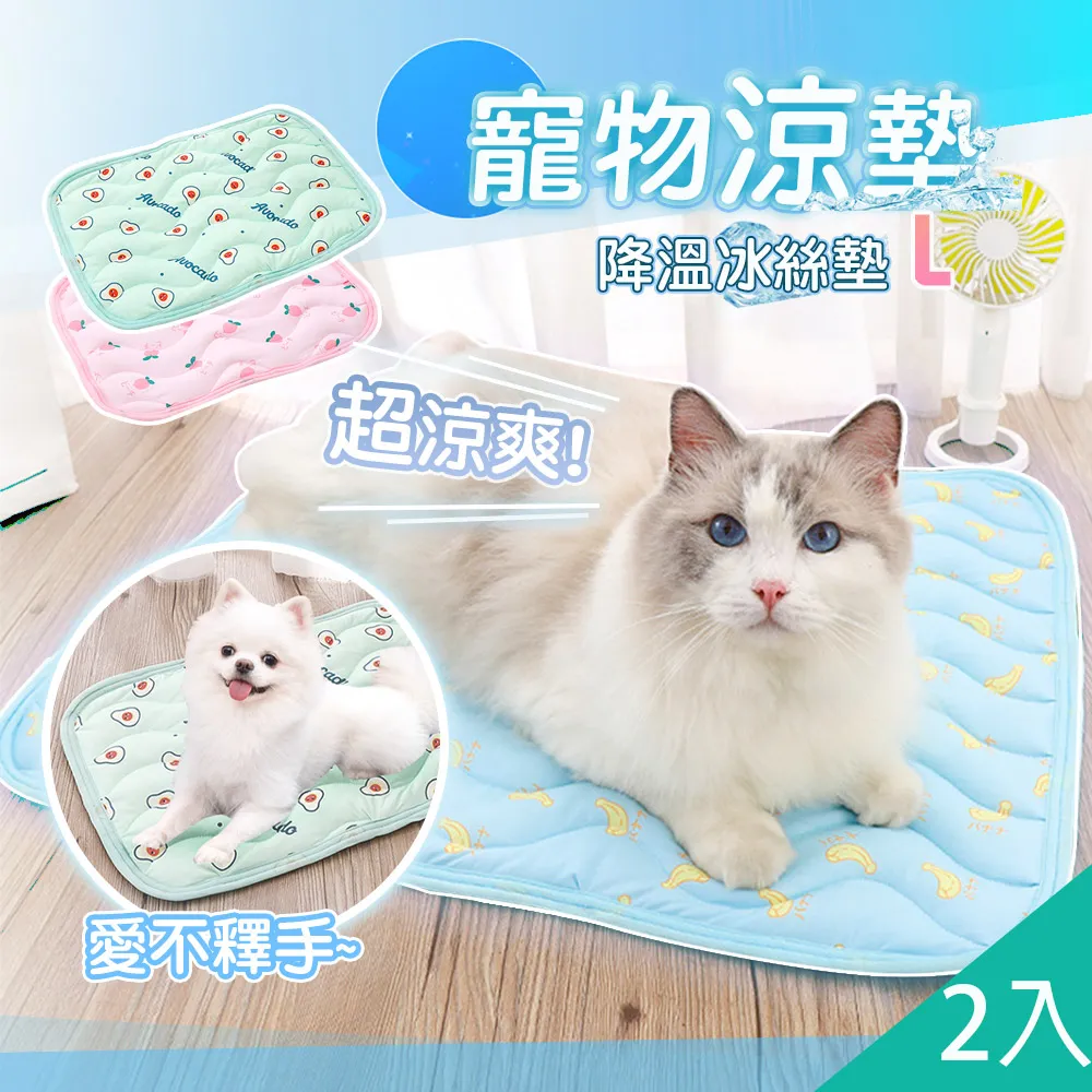 L號-降溫涼感面料【寵物冰絲涼墊】四尺寸 寵物冰絲涼感墊  寵物涼墊 狗狗涼墊 寵物降溫 寵物用品 大型犬夏天睡墊ss 歷史價格詳細信息