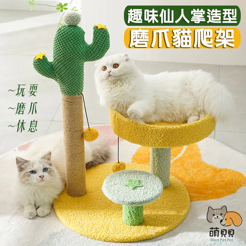 趣味仙人掌貓爬架 造型磨爪貓抓柱 多貓家庭貓咪樂園(磨爪神器貓跳台 創意造型仙人掌貓樹) 歷史價格詳細信息