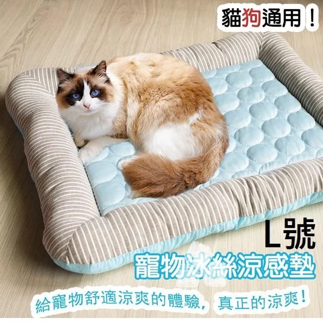 L號-降溫涼感面料【寵物冰絲涼墊】四尺寸 寵物冰絲涼感墊  寵物涼墊 狗狗涼墊 寵物降溫 寵物用品 大型犬夏天睡墊ss 歷史價格詳細信息