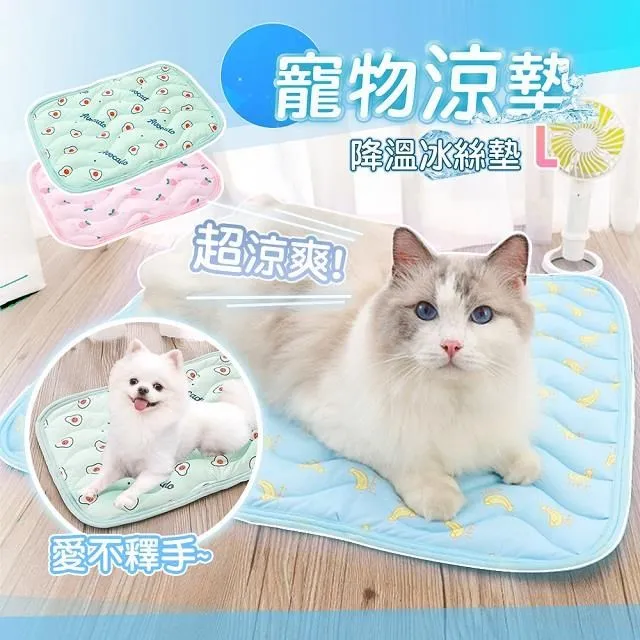 L號-降溫涼感面料【寵物冰絲涼墊】四尺寸 寵物冰絲涼感墊  寵物涼墊 狗狗涼墊 寵物降溫 寵物用品 大型犬夏天睡墊ss 歷史價格詳細信息