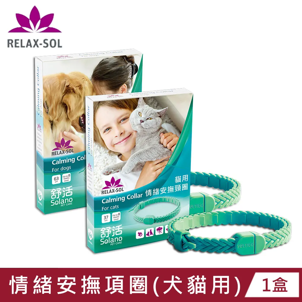 【Solano舒活】天然防蚤驅蟲/情緒安撫/骨骼關節護理│滴劑 頸圈 噴劑 關節保健 費洛蒙 安定情緒 分離焦慮 歷史價格詳細信息